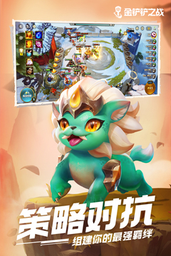 金铲铲之战国际服最新版截图3