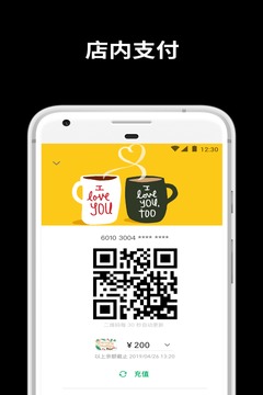 星巴克下载app软件免费下载截图3