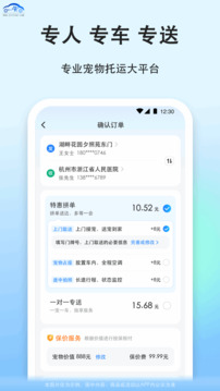 一喂宠物托运司机端app截图2