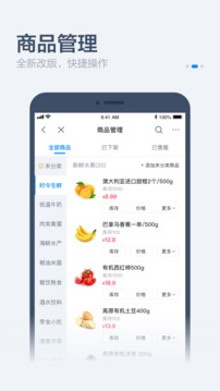 饿了么零售商家版下载app手机版截图2
