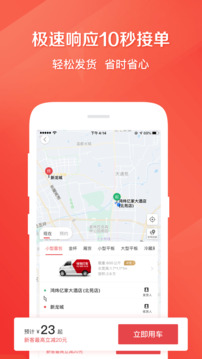 快狗打车拉货司机版app截图2