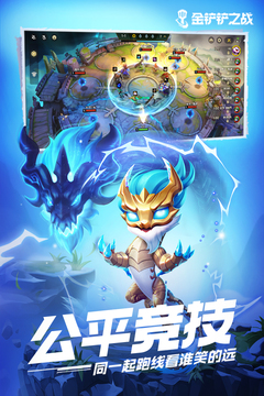 金铲铲之战国际服最新版截图5