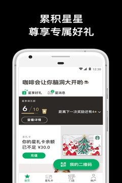 星巴克下载app软件免费下载截图1