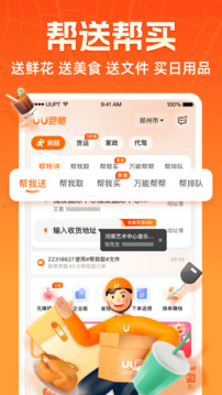 uu跑腿跑男端app下载最新版本截图3