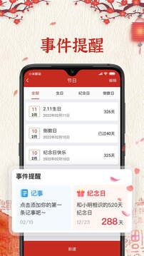 择日万年历软件安卓版截图4