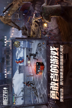 明日之后下载网易版截图2