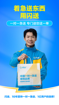 闪送下载手机版截图1