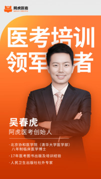 阿虎医考app下载最新版截图1