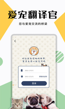 猫狗翻译器免费翻译中文版截图5