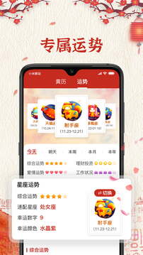 择日万年历软件安卓版截图3