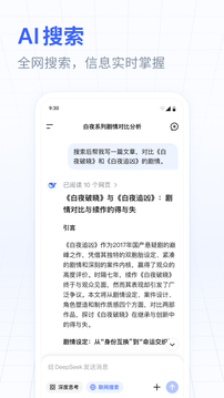 Deepseek最新版截图3