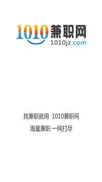 1010兼职网app下载最新版截图3