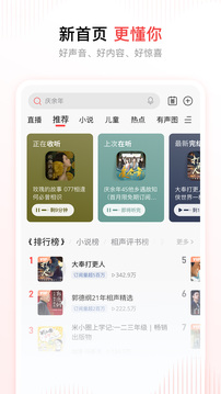 喜马拉雅免费安装app截图3