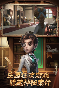 第五人格2026最新版截图3