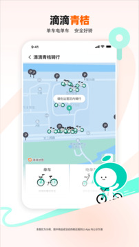 滴滴出行顺风车软件app截图4