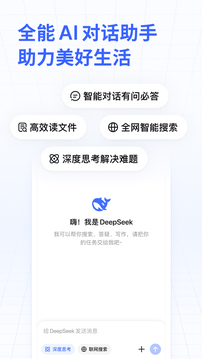 Deepseek最新版截图1