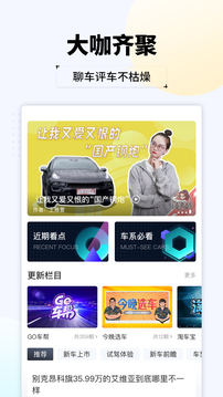 汽车头条app最新版截图2