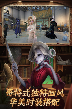 第五人格安卓版截图5