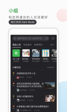 豆瓣下载最新版截图4