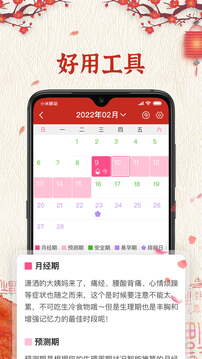 择日万年历软件安卓版截图5