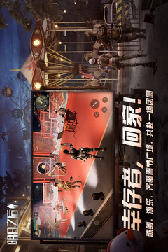 明日之后下载网易版截图5