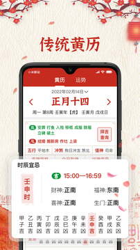 择日万年历软件安卓版截图2