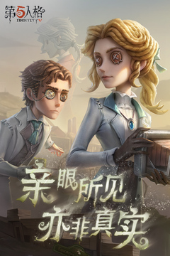 第五人格2026最新版截图1