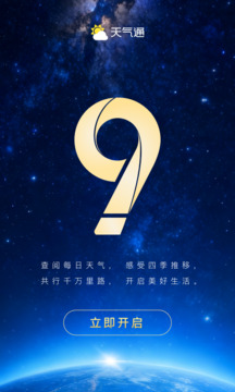 天气通无广告安卓下载清爽版本截图5