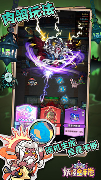 妖怪金手指最新版