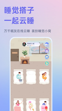 小睡眠app下载安装最新版截图5