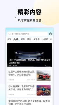 汽车头条app最新版截图1