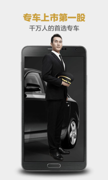 神州专车app下载最新版截图1