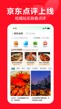 京东app下载截图3