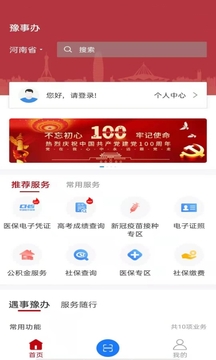 豫事办下载安装app截图2