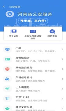 豫事办下载安装app截图4