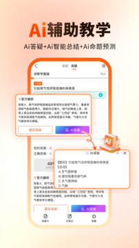 阿虎医考app下载最新版截图4