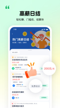 青团社兼职app下载手机正版截图4