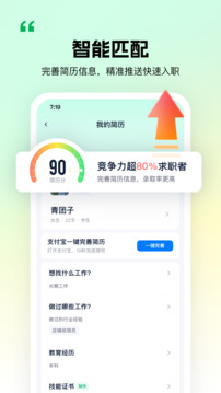 青团社兼职app下载手机正版截图5