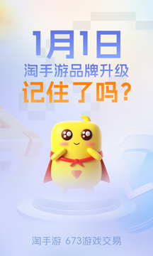 淘手游下载最新版截图1