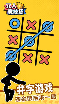 双人竞技场下载正版截图1