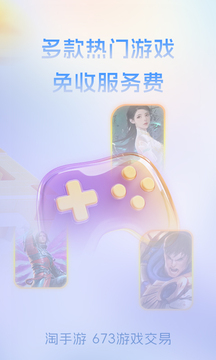 淘手游下载最新版截图3