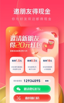 UC浏览器极速版赚钱下载截图5