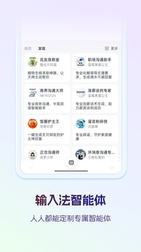 讯飞输入法2025最新版本下载截图5