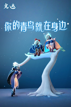 光遇手机版截图3