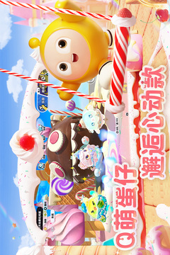 蛋仔派对体验服(无限蛋币)截图2