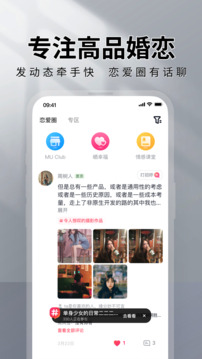 MarryU相亲交友最新版app截图3