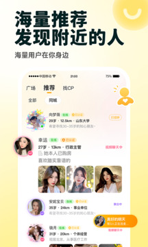 伊对相亲交友找对象app截图1