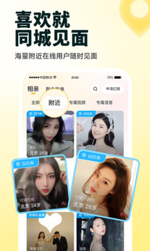 伊对相亲交友找对象app截图5