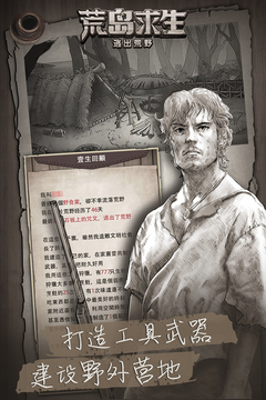 荒野日记孤岛安卓版截图2