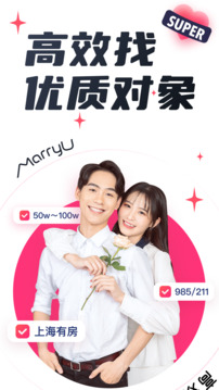 MarryU相亲交友最新版app截图1